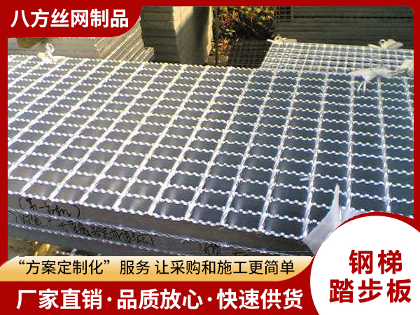 鋼梯踏步板