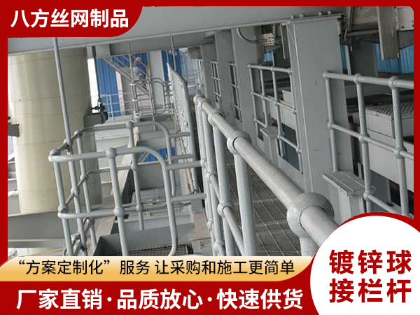 鍍鋅球接欄桿